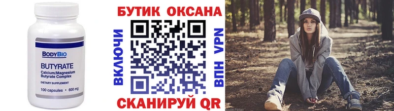 закладка  Ачхой-Мартан  БУТИРАТ 1.4BDO 
